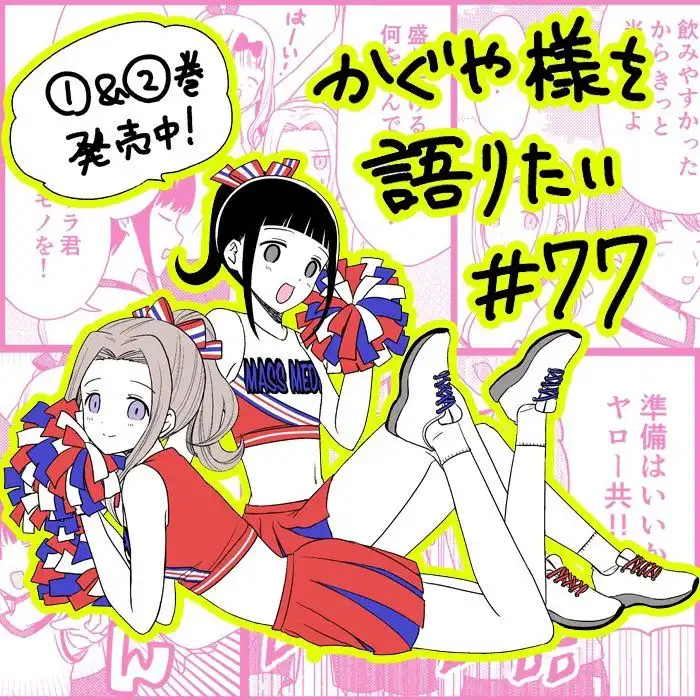 We Want To Talk About Kaguya Chapter 77 1